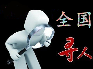 如何利用网络找人「浉河区寻人公司」