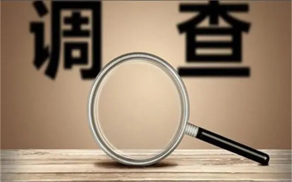 「浉河区私人调查」证据具备的特性