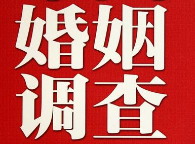 「浉河区私家调查」公司教你如何维护好感情